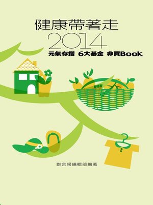 cover image of 健康帶著走二部曲